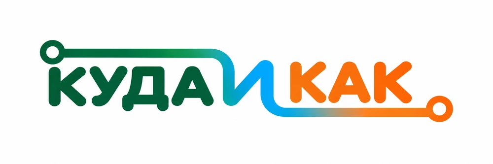 КудаИКак